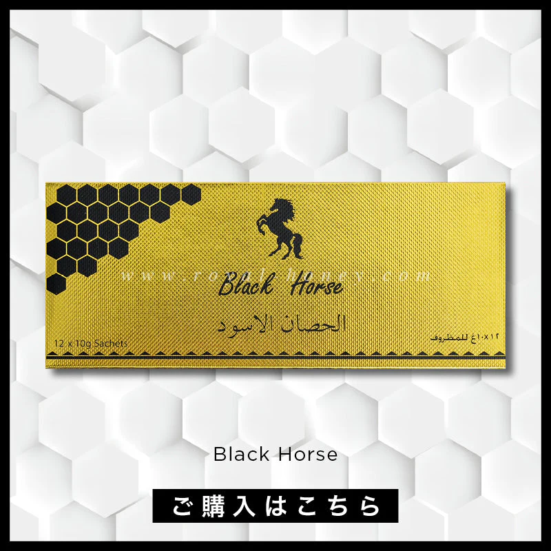 ブラックホース