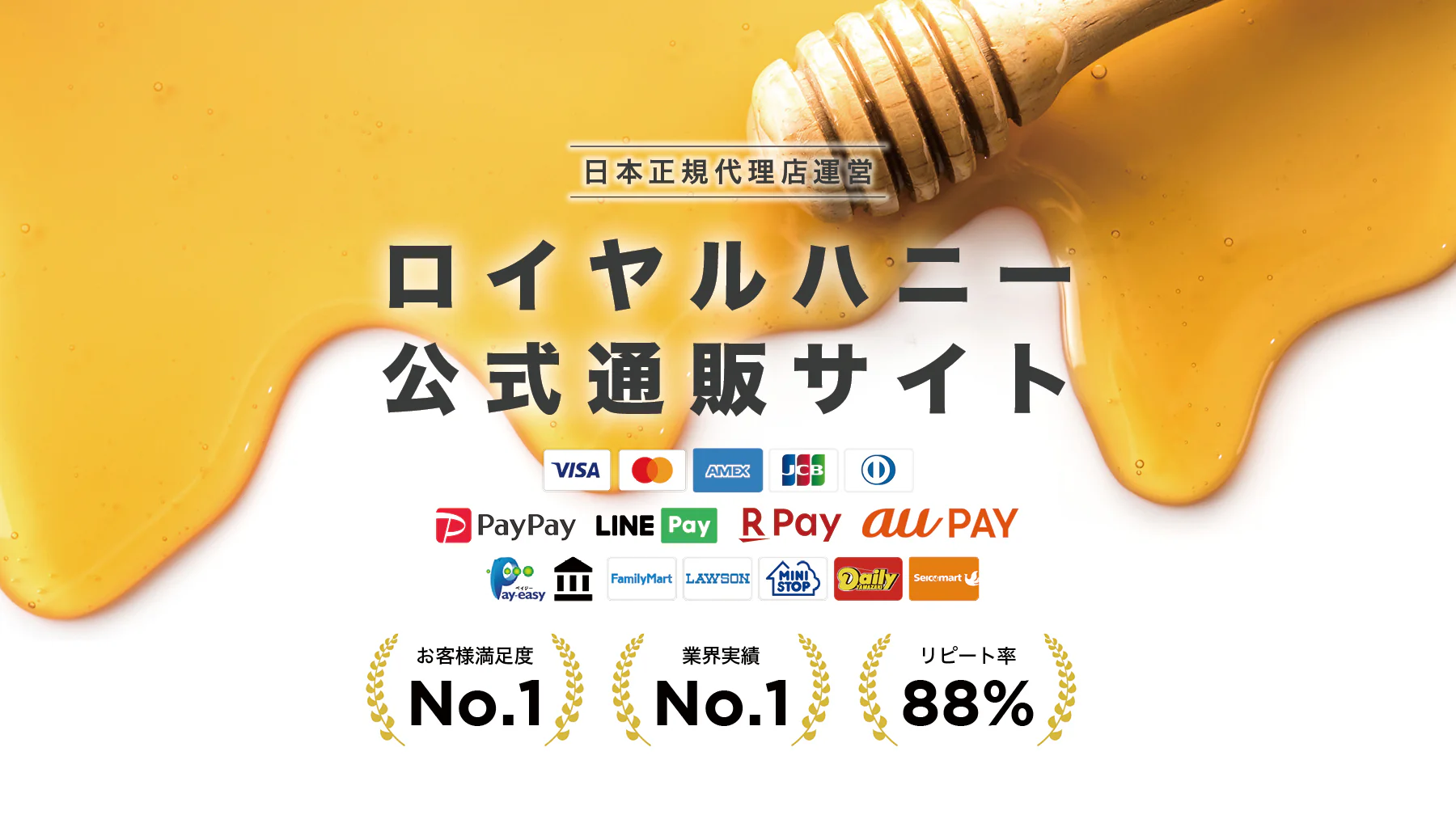 日本正規代理店運営ロイヤルハニー公式通販サイト